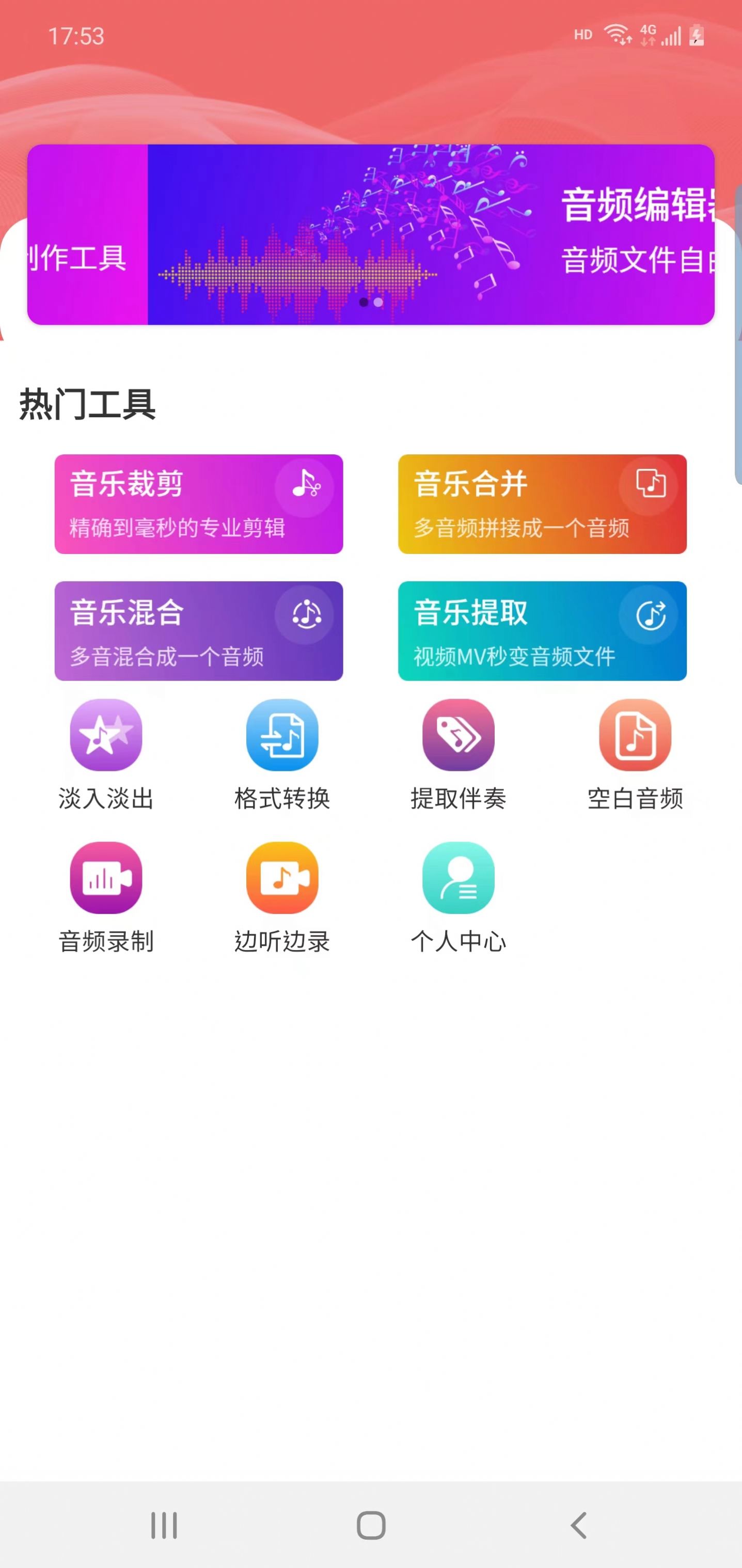 筷本音频编辑软件截图