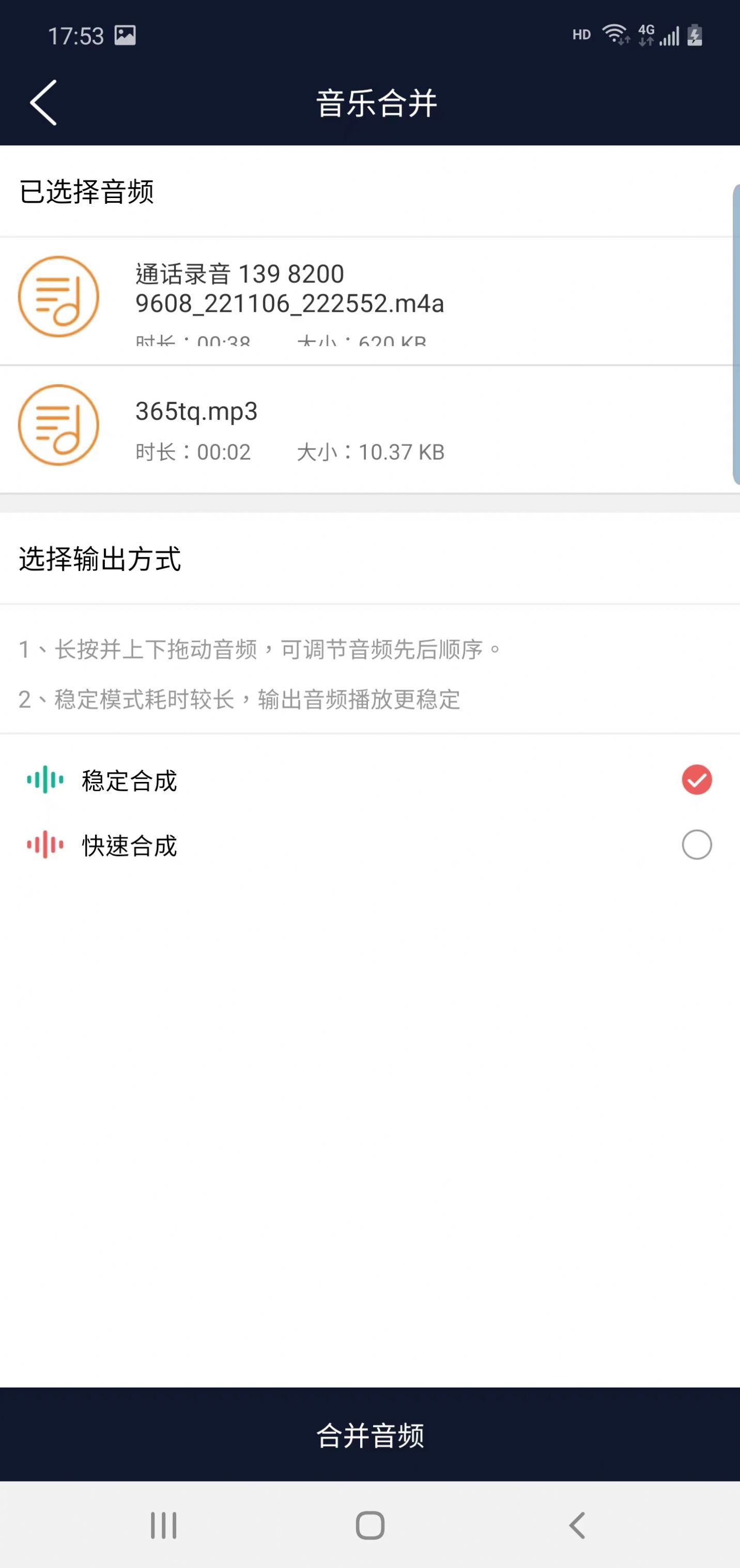 筷本音频编辑软件截图