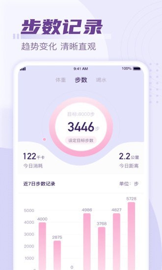 福星计步软件截图