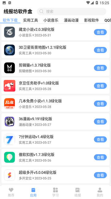 线报坊软件库软件截图