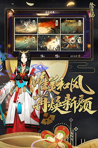 阴阳师正版手游app