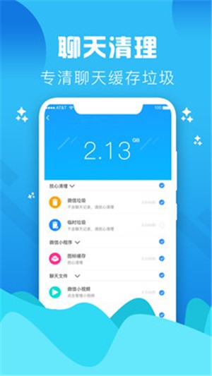 垃圾缓存清理大师手机软件app