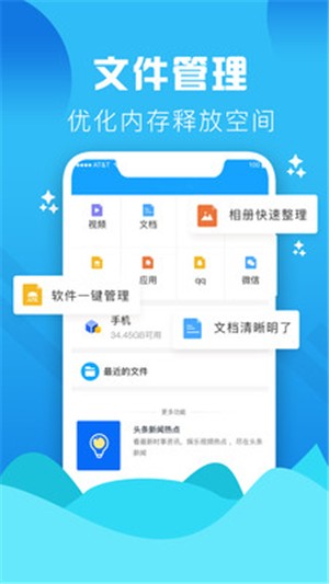 垃圾缓存清理大师手机软件app