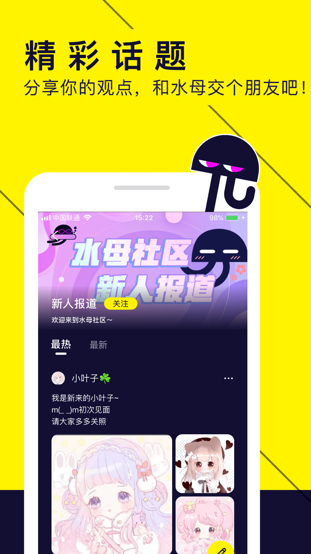 水母动漫最新版手机软件app