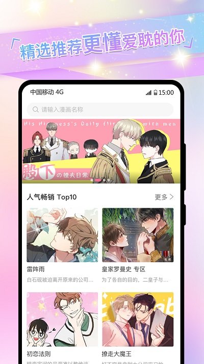 免耽漫画免费版软件截图