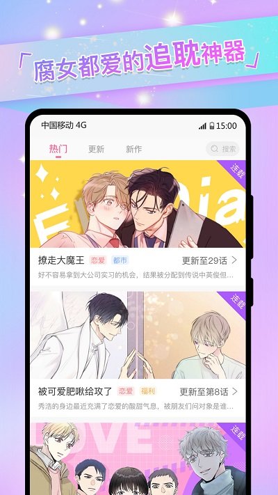 免耽漫画免费版软件截图