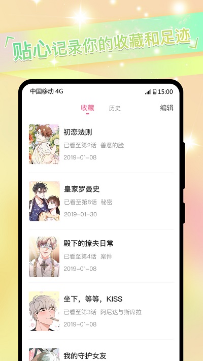 免耽漫画免费版软件截图