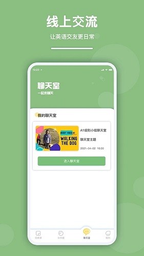 Buddy语伴软件截图