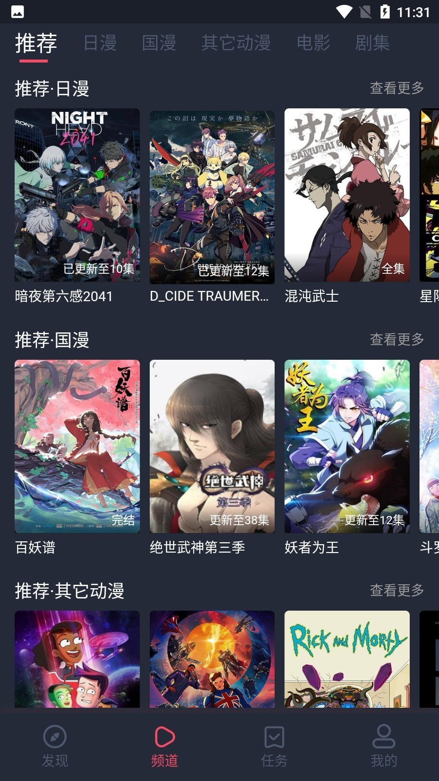 当鸟动漫无广告版软件截图