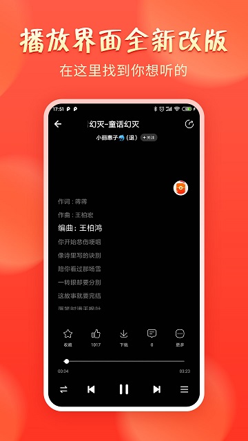 青青音乐软件截图