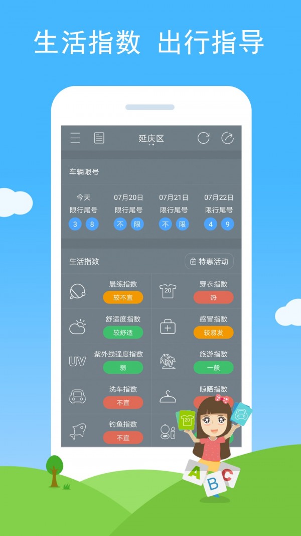 七彩天气软件截图