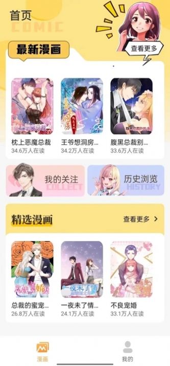 全网漫画抢先看手机软件app