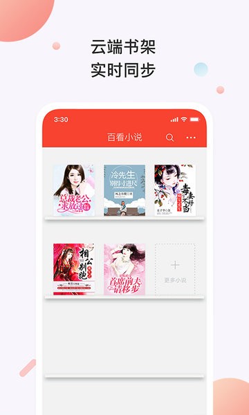 百看小说无广告版软件截图