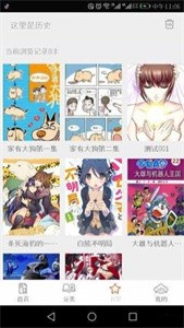 泡泡漫画无广告版软件截图