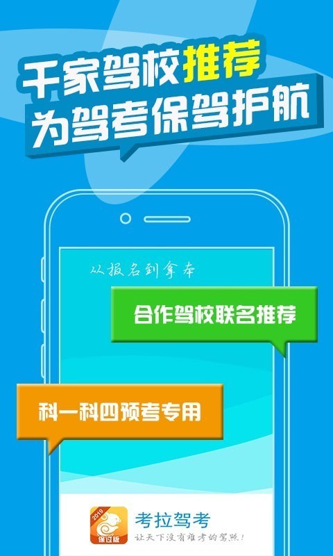 考拉驾考手机软件app