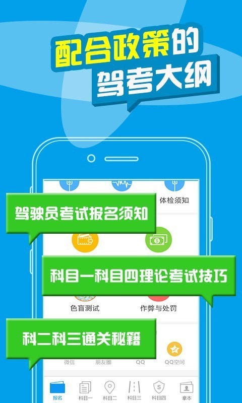 考拉驾考手机软件app