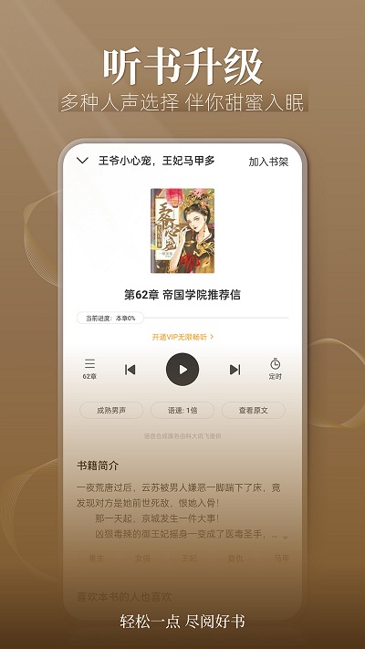 点阅小说大全手机软件app