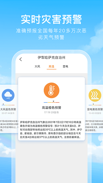 彩虹天气手机软件app