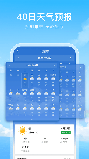 彩虹天气手机软件app