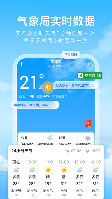 彩虹天气手机软件app