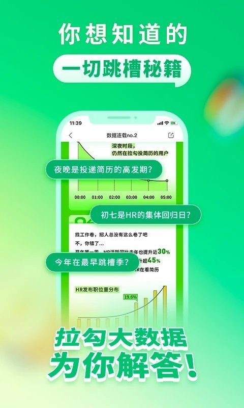 拉勾招聘软件截图