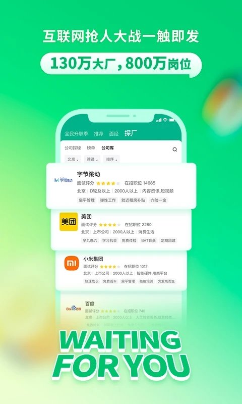 拉勾招聘软件截图