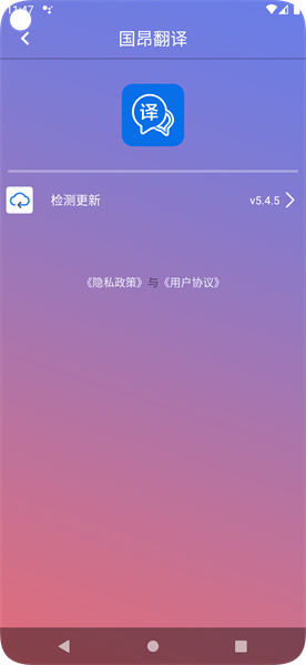 国昂翻译软件截图