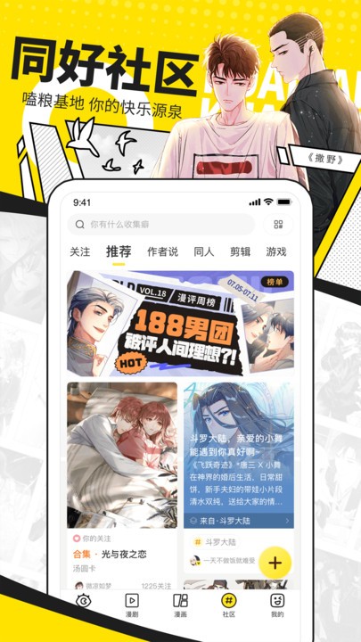 快看漫画免费版软件截图