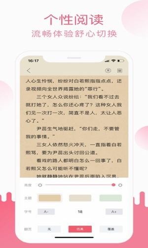 草莓小说软件截图