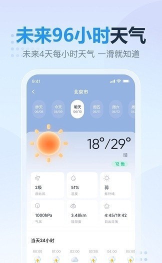 云云天气软件截图