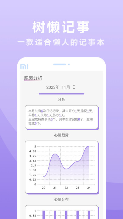 树懒记事手机软件app