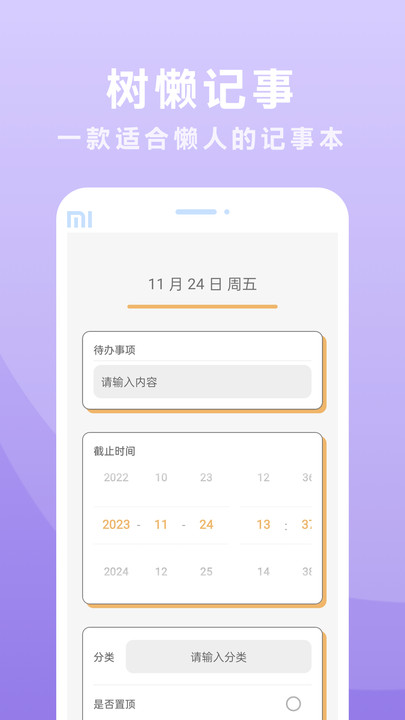 树懒记事手机软件app