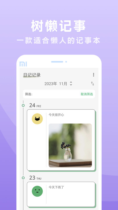 树懒记事手机软件app