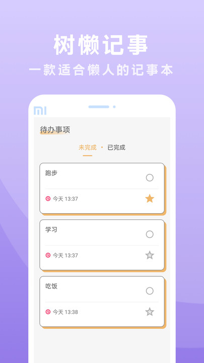 树懒记事手机软件app