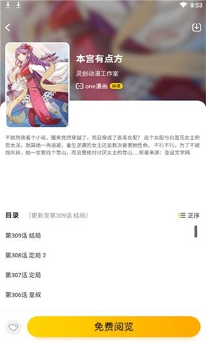 风之谷漫画软件截图