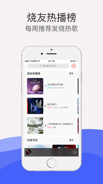 HiFi音乐软件截图