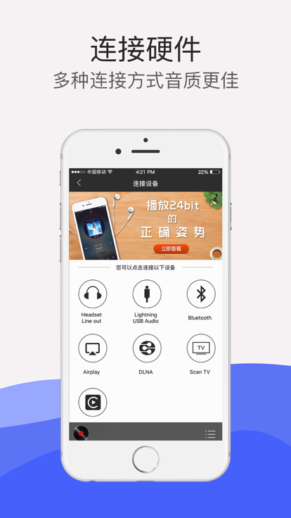 HiFi音乐软件截图