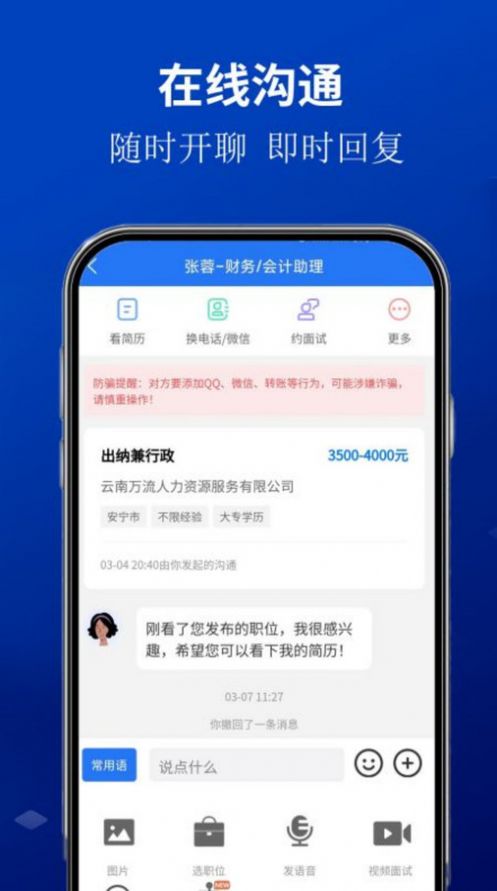 安宁速聘网手机软件app