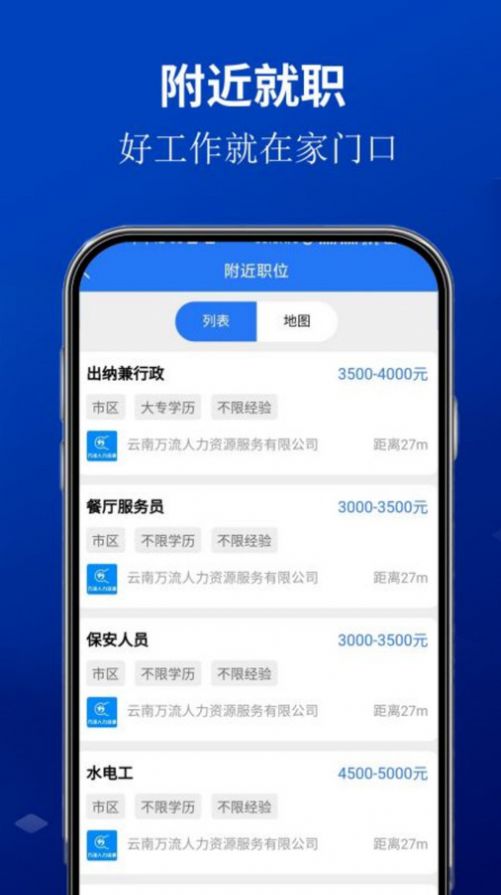 安宁速聘网手机软件app