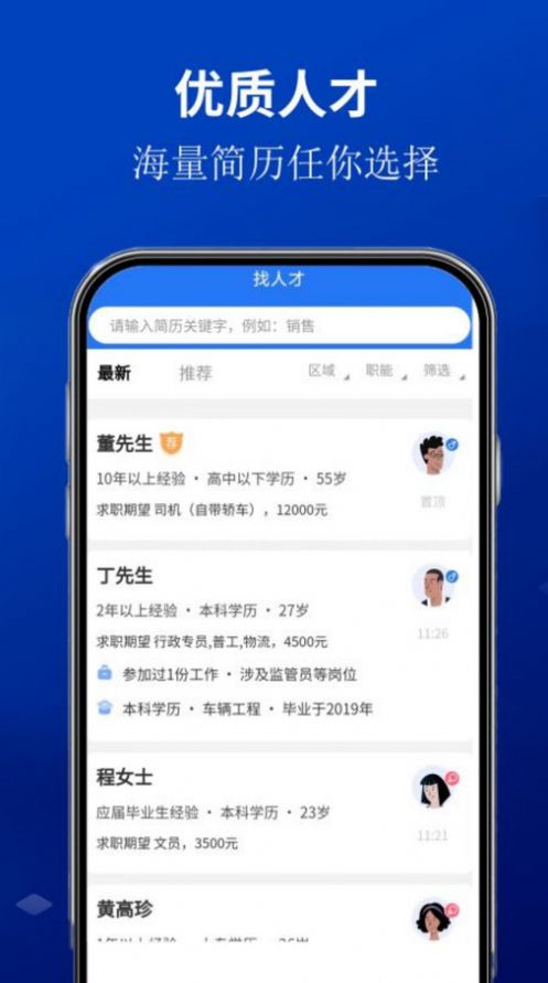 安宁速聘网手机软件app