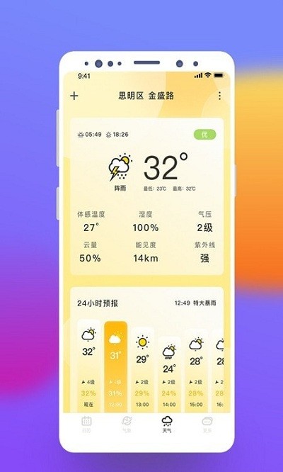 气象桌面天气软件截图