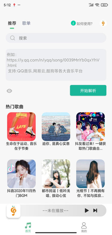 小橘音乐软件截图