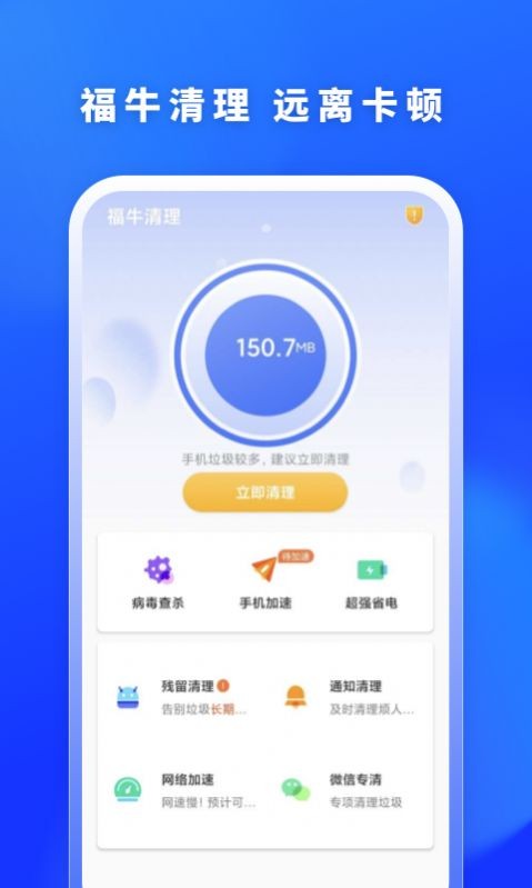 福牛清理软件截图