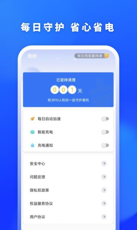 福牛清理软件截图