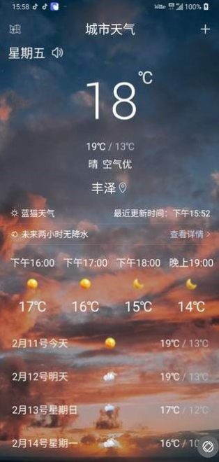 蓝猫天气软件截图