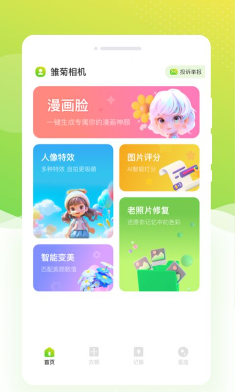 雏菊相机手机软件app