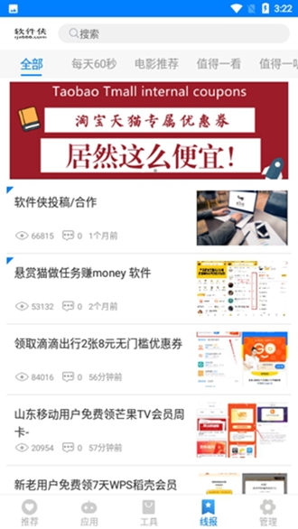 小兔软件库软件截图