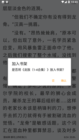 草莓小说无广告版软件截图