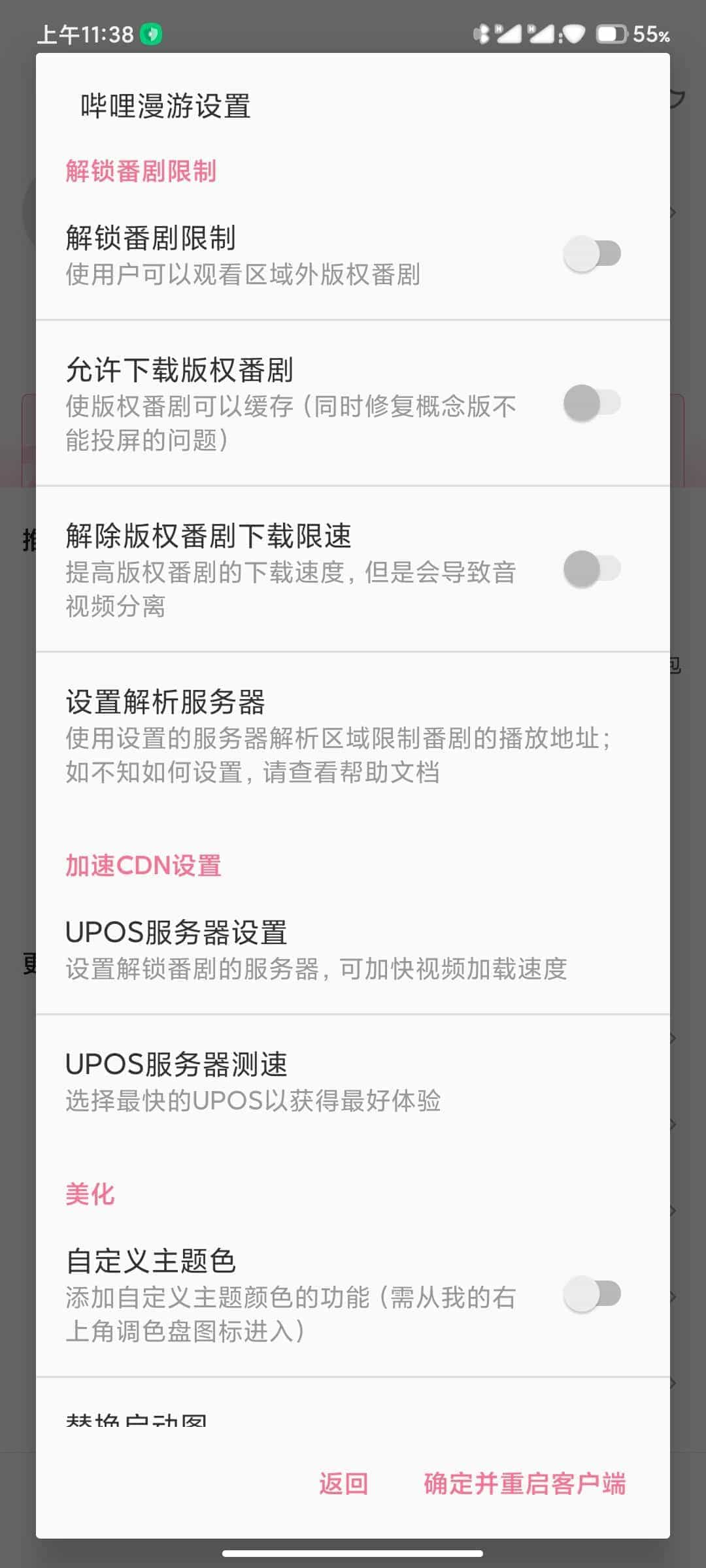 哔哩漫游解析服务器手机软件app