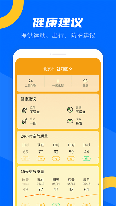 霏雨掌上天气手机软件app